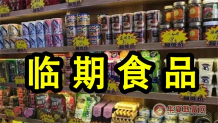 臨期零食批發(fā)與食品生產(chǎn) 機(jī)遇、挑戰(zhàn)與可持續(xù)發(fā)展策略
